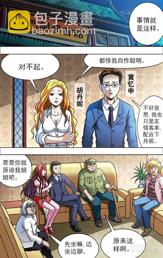 中国惊奇先生（神鬼七杀令）漫画,722 抓奸细2图
