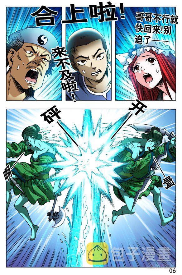 中国惊奇先生（神鬼七杀令）漫画,511 分久必合合久必分1图