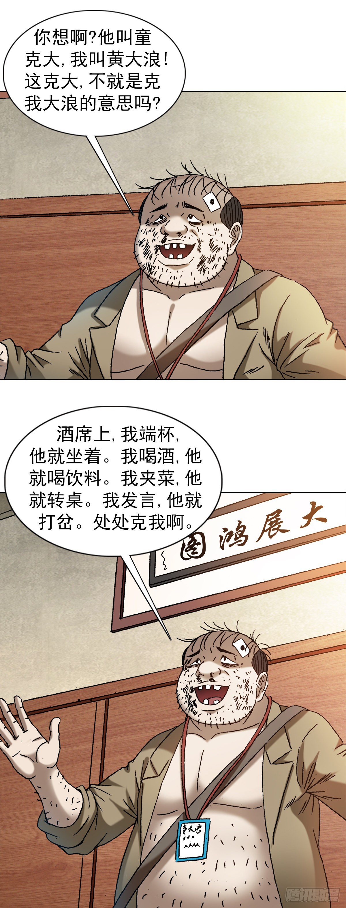 中国惊奇先生（神鬼七杀令）漫画,1346 张肉的高光时刻1图