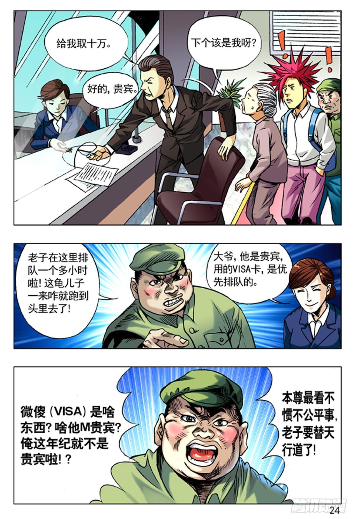 中国惊奇先生（神鬼七杀令）漫画,91 养尸2图