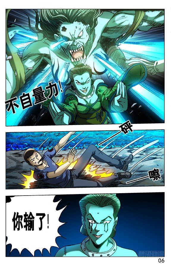 中国惊奇先生（神鬼七杀令）漫画,502 杀神令2图