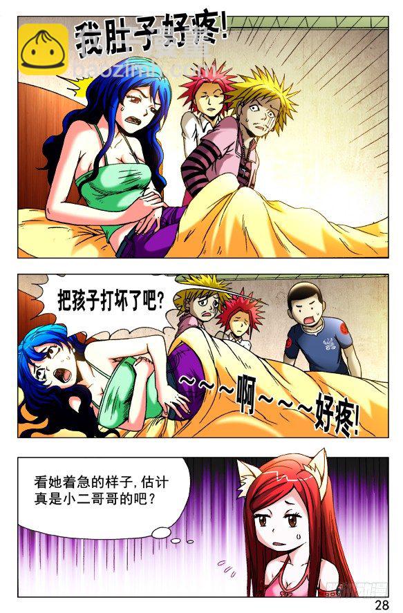 中国惊奇先生（神鬼七杀令）漫画,422 兽医体检2图