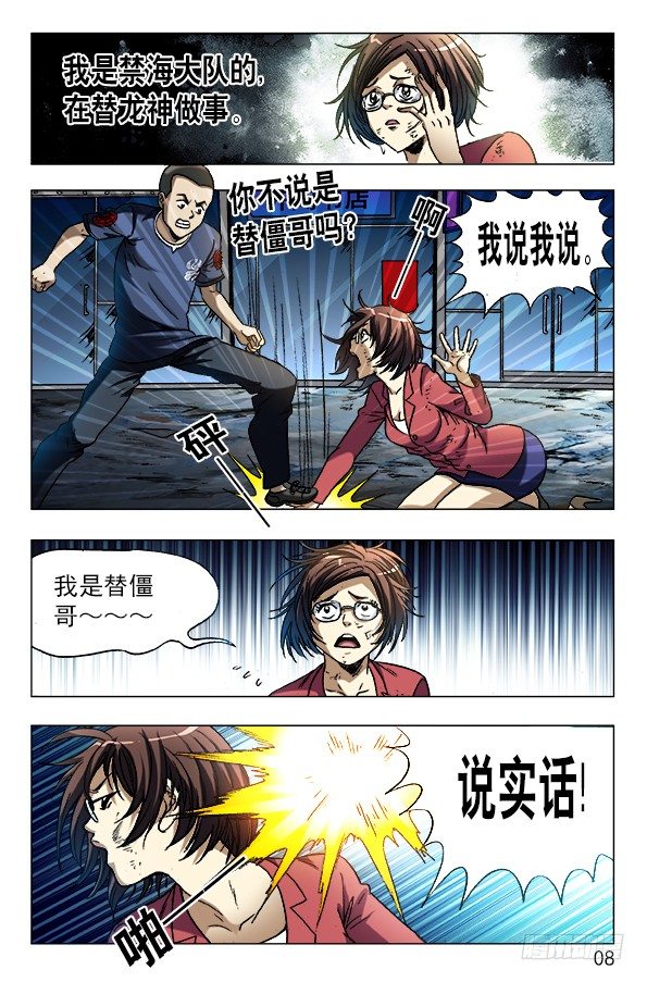 中国惊奇先生（神鬼七杀令）漫画,607 以骗婚为生的人2图