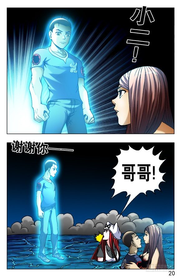 中国惊奇先生（神鬼七杀令）漫画,515 封天2图