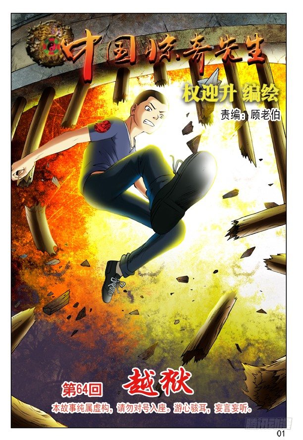 中国惊奇先生（神鬼七杀令）漫画,191 牛头马面1图