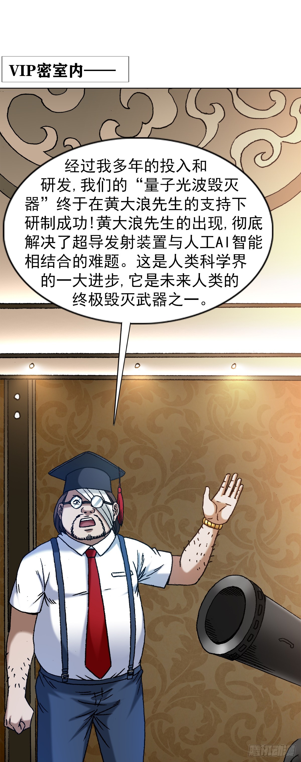 中国惊奇先生（神鬼七杀令）漫画,1482 邪恶计划1图