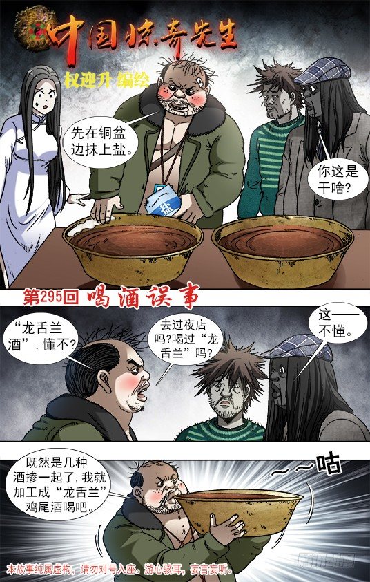 中国惊奇先生神鬼流星拳漫画,916 龙舌兰1图