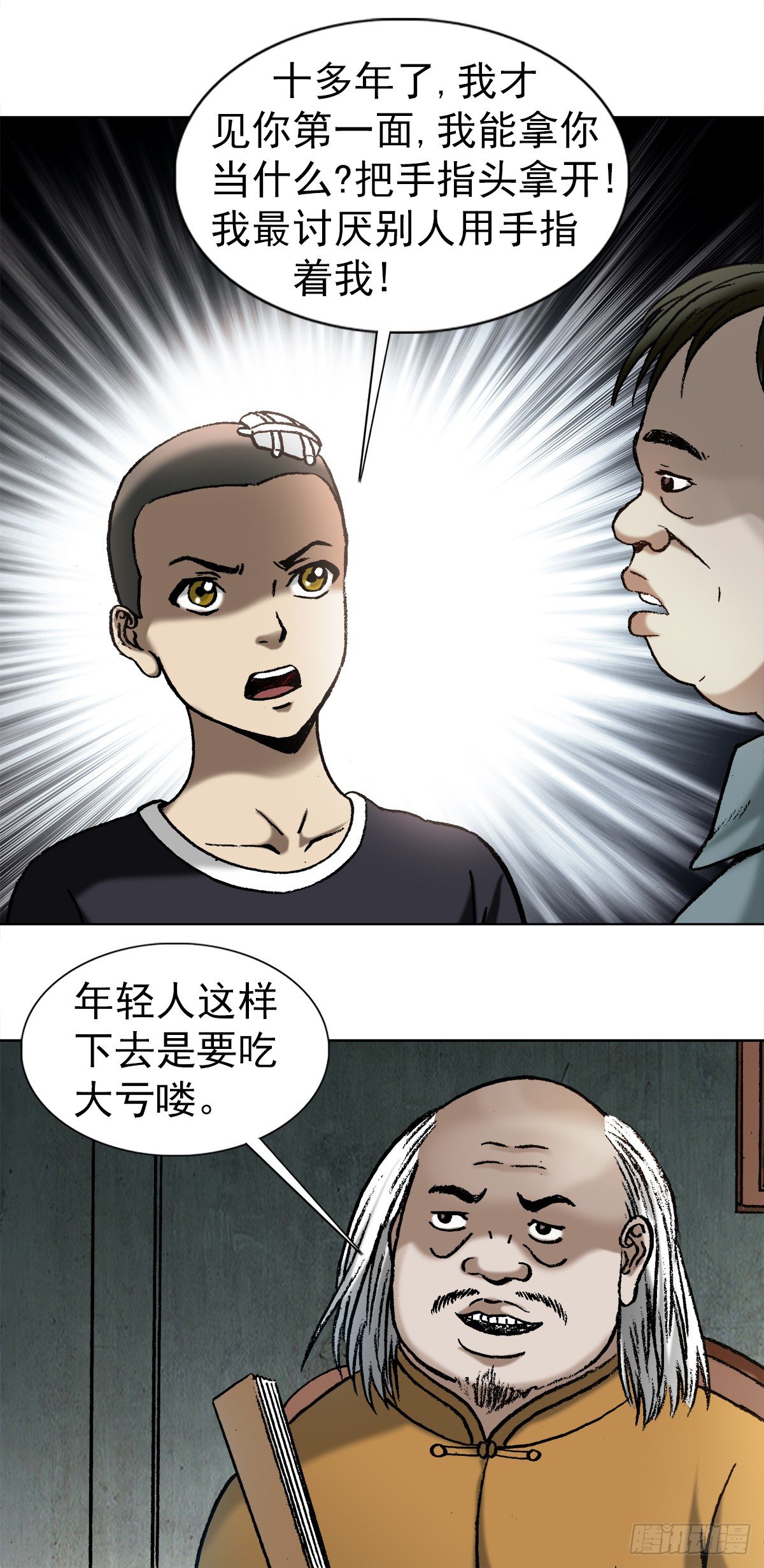 中国惊奇先生（神鬼七杀令）漫画,1014 耍流氓假仗义1图