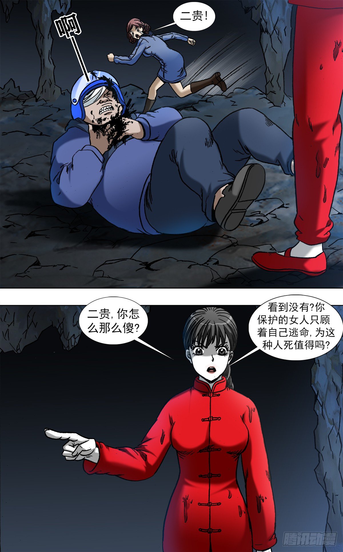 中国惊奇先生（神鬼七杀令）漫画,971 最后的表白1图