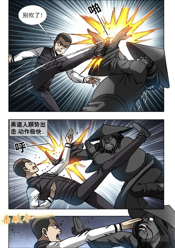 中国惊奇先生（神鬼七杀令）漫画,883 黑道人2图