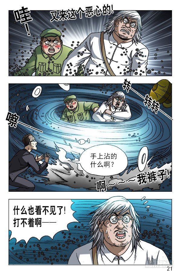 中国惊奇先生（神鬼七杀令）漫画,603 九叔显神通1图