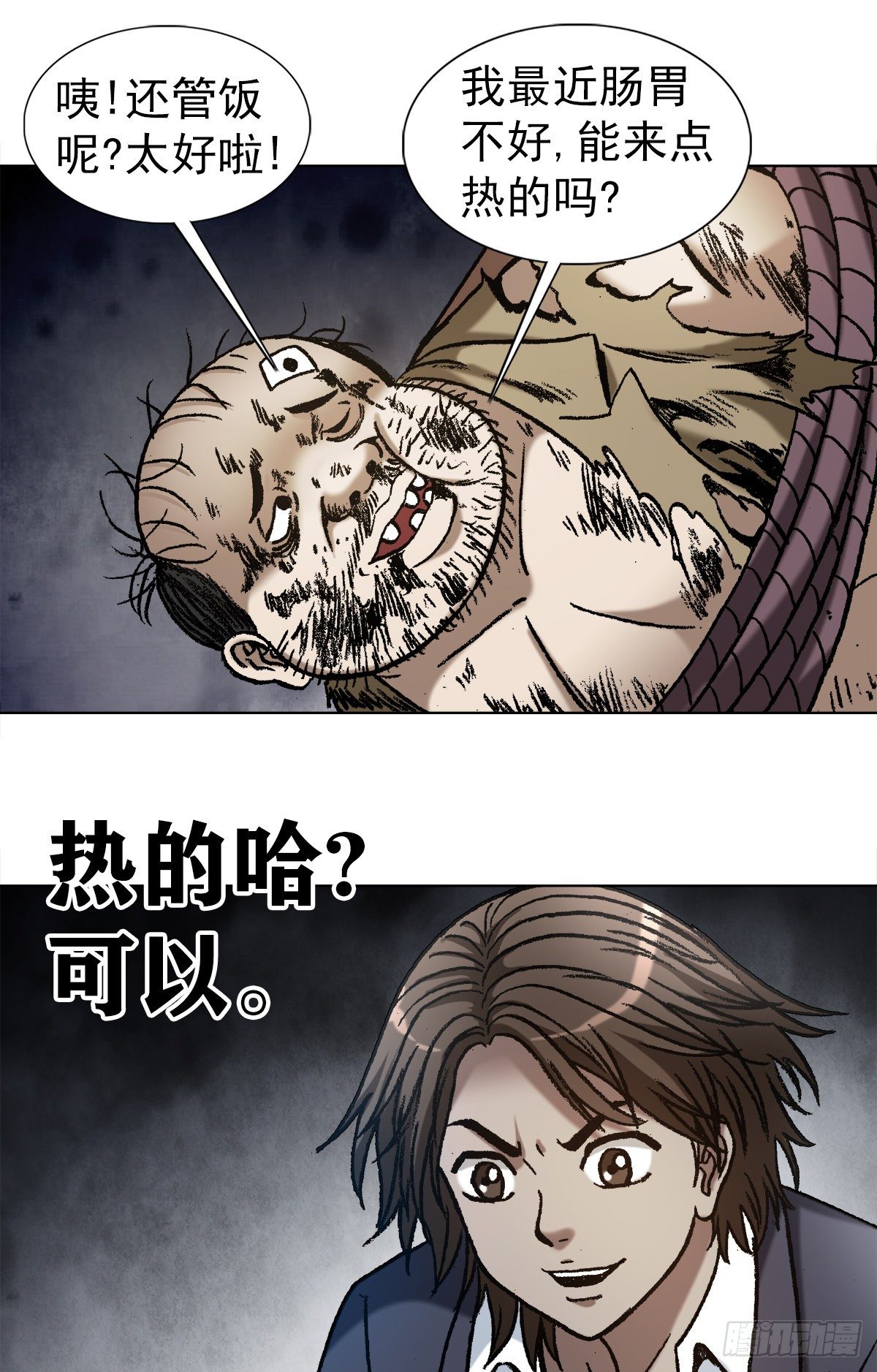 中国惊奇先生（神鬼七杀令）漫画,1122 婆媳之道1图