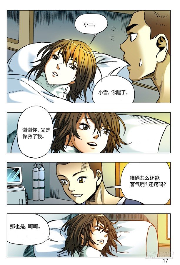 中国惊奇先生（神鬼七杀令）漫画,172 乘虚而入1图