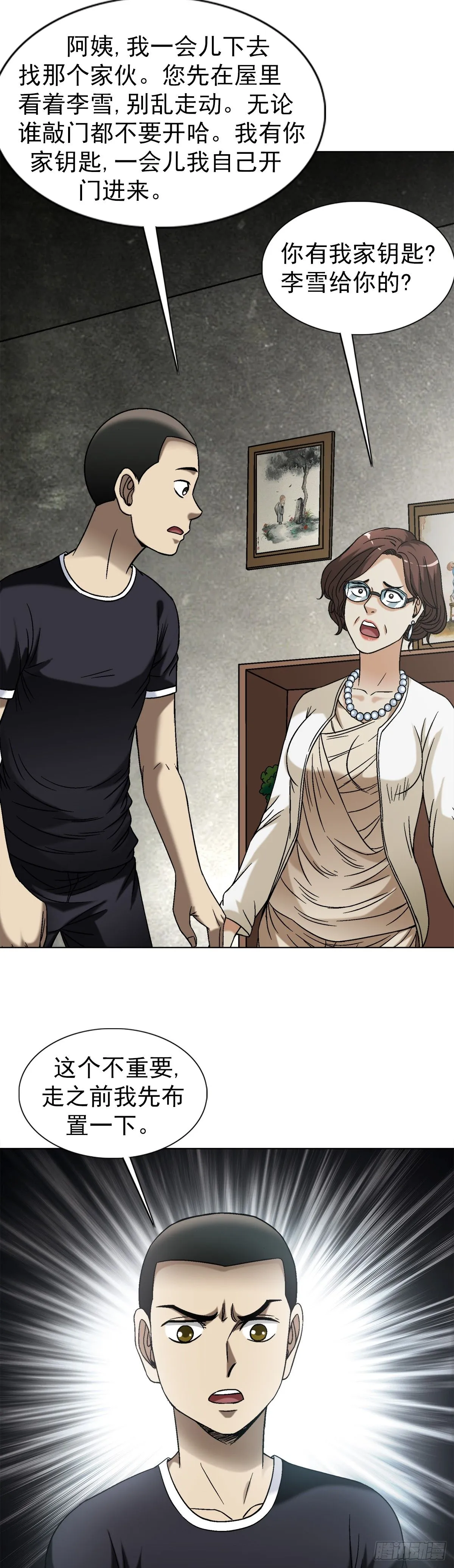 中国惊奇先生（神鬼七杀令）漫画,1547 第十一季开启1图