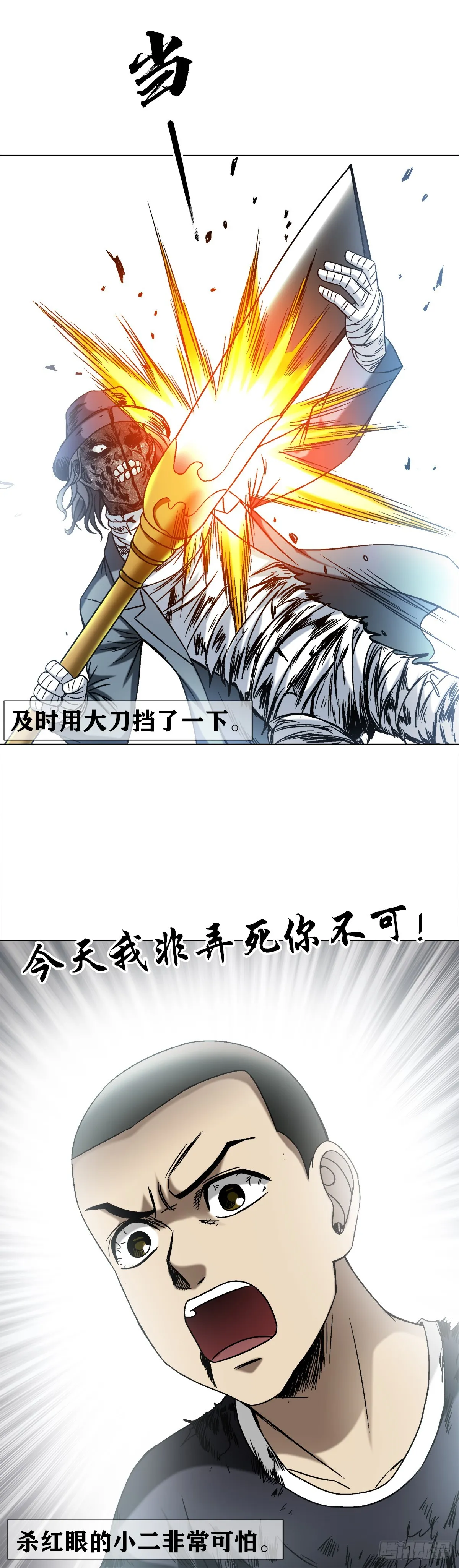 中国惊奇先生（神鬼七杀令）漫画,1511 大舅哥2图