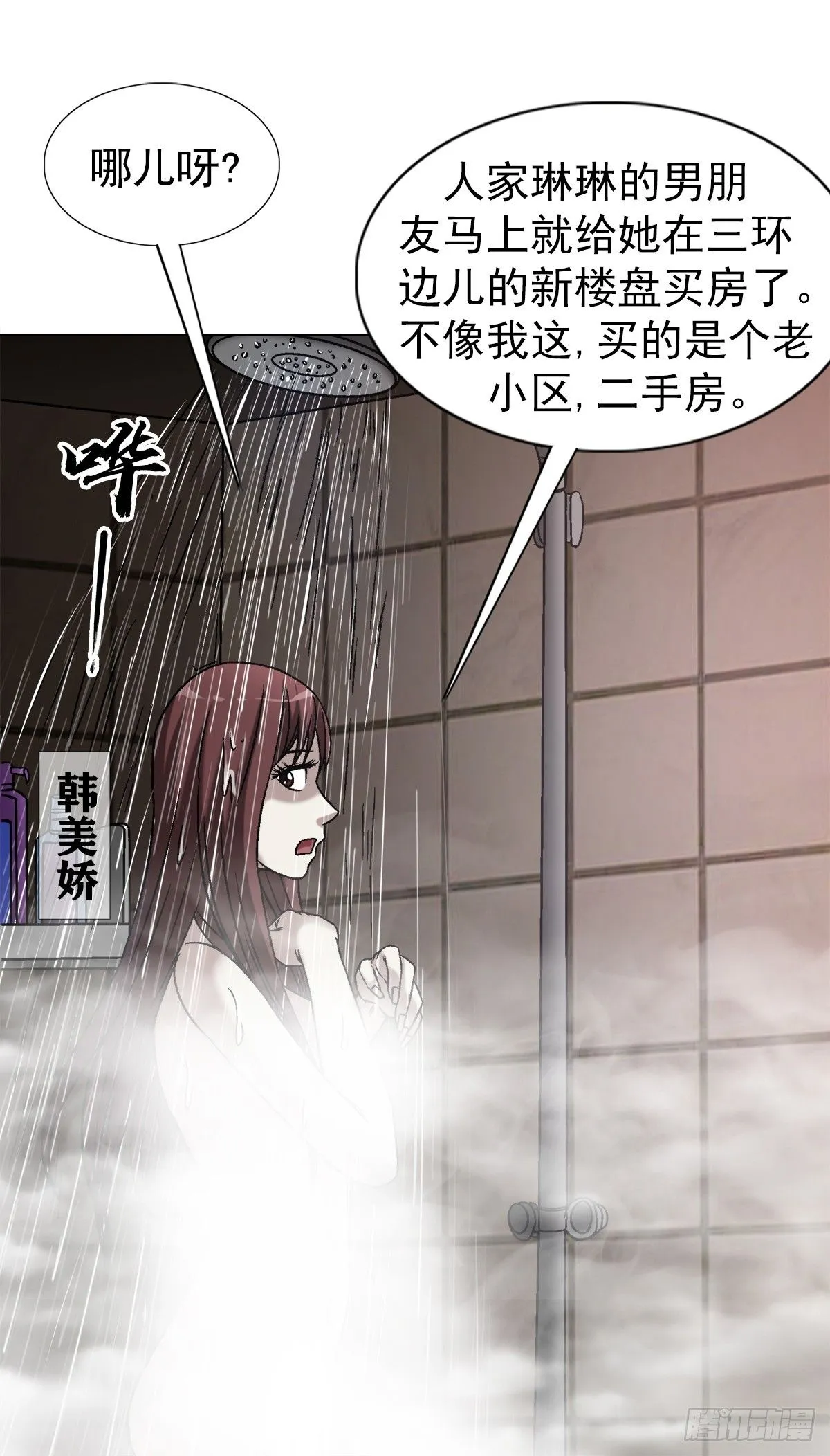 中国惊奇先生（神鬼七杀令）漫画,1543 入住新房2图