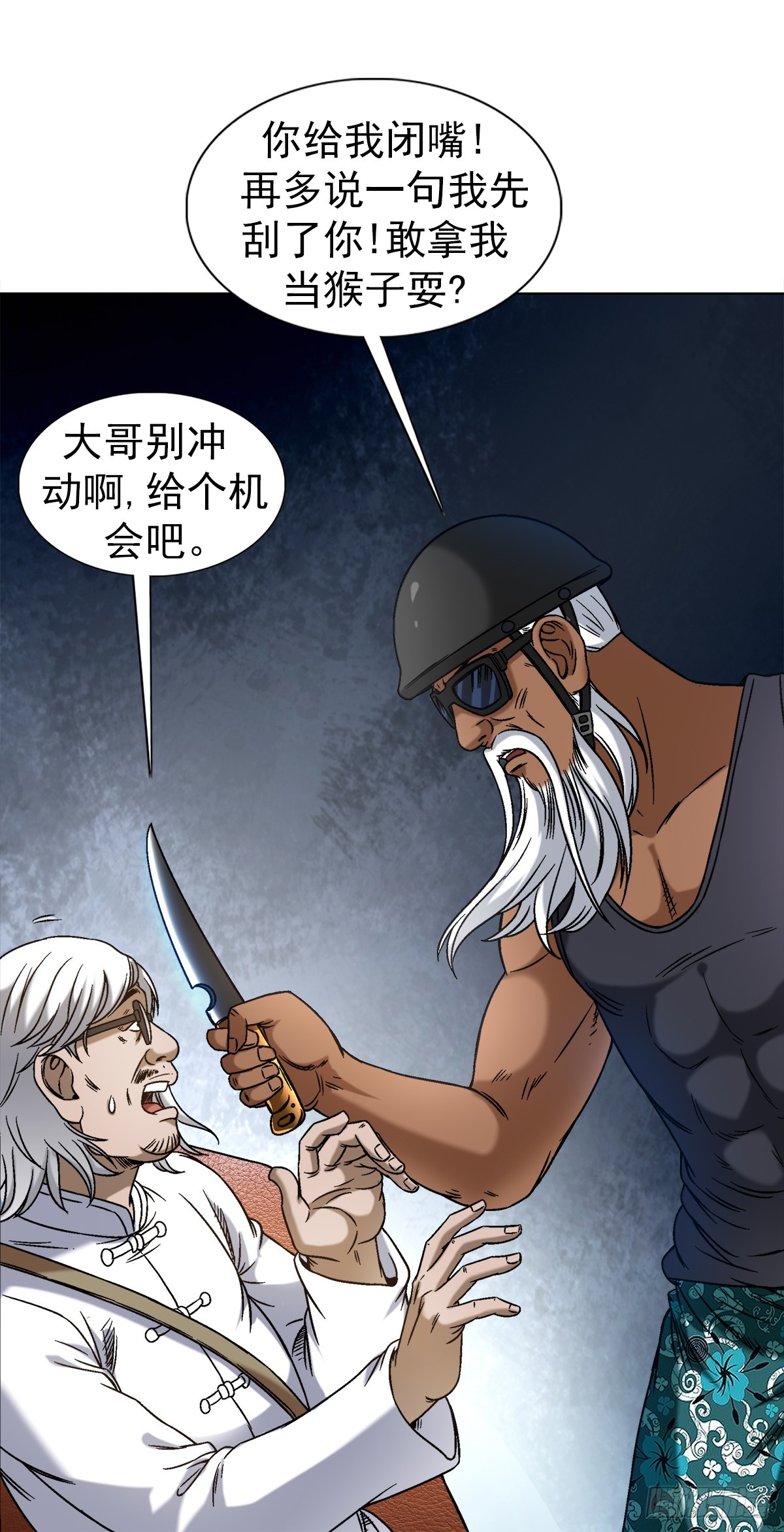 中国惊奇先生（神鬼七杀令）漫画,1429 秘密筹备1图