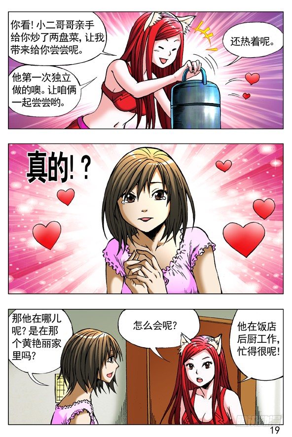 中国惊奇先生（神鬼七杀令）漫画,268 买衣服1图