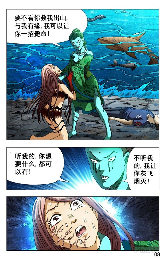 中国惊奇先生（神鬼七杀令）漫画,502 杀神令2图