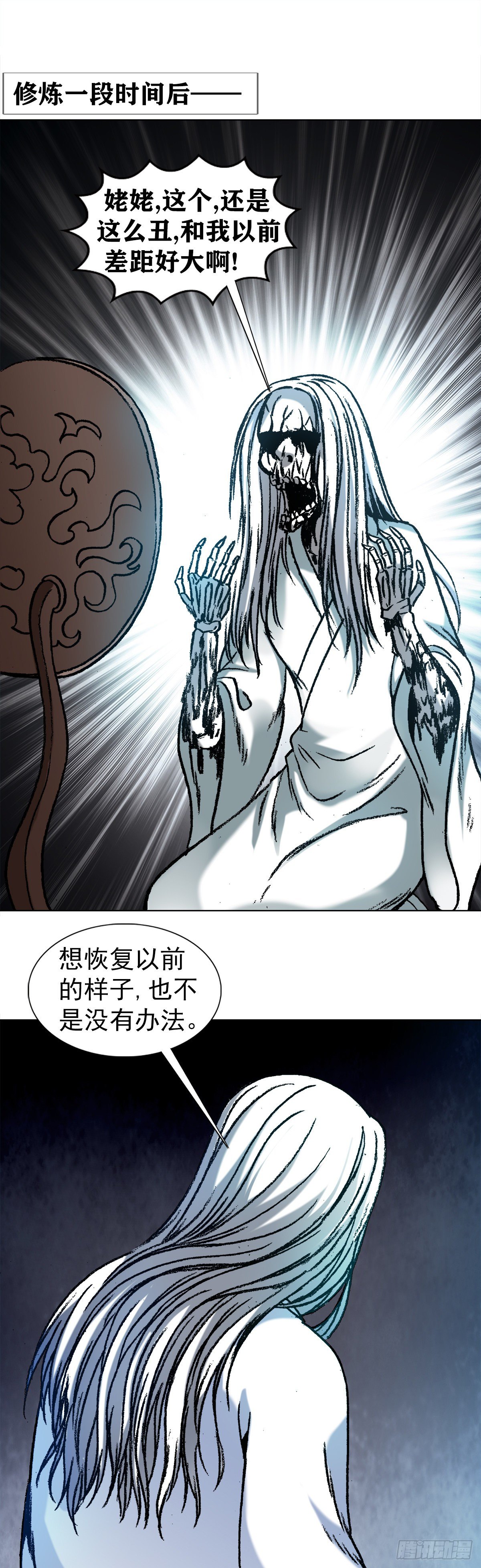 中国惊奇先生（神鬼七杀令）漫画,1155 海誓山盟1图