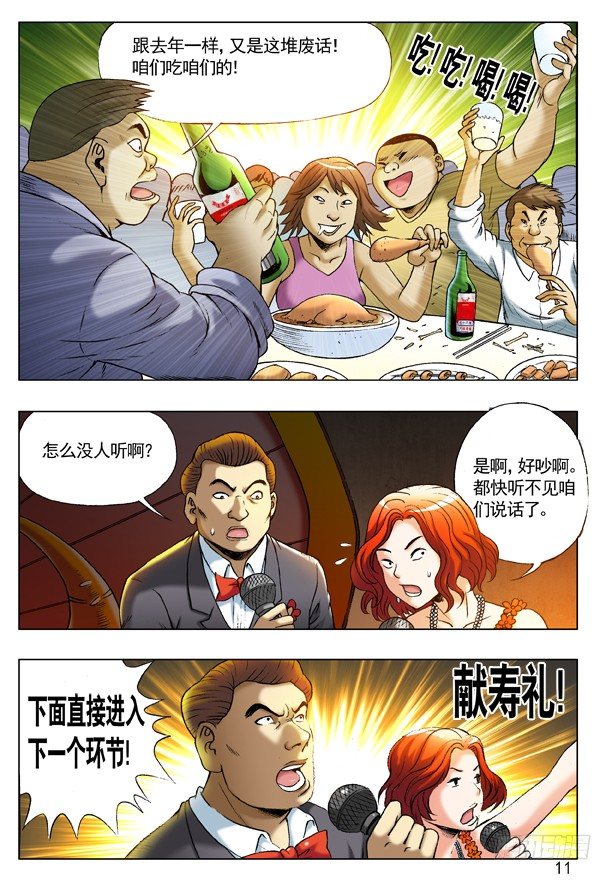 中国惊奇先生（神鬼七杀令）漫画,217 晚会开始啦！1图