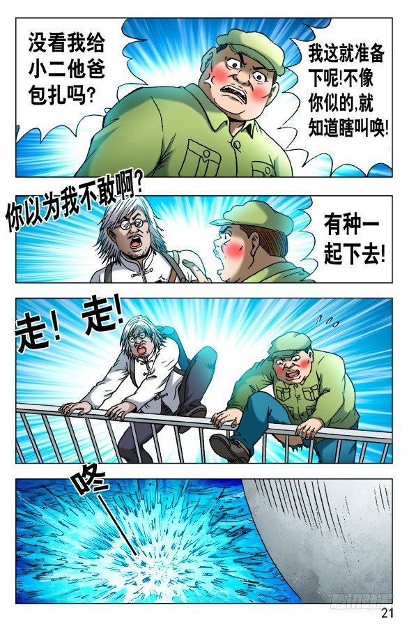 惊奇先生之神鬼七杀令动漫漫画,513 万法流尸1图