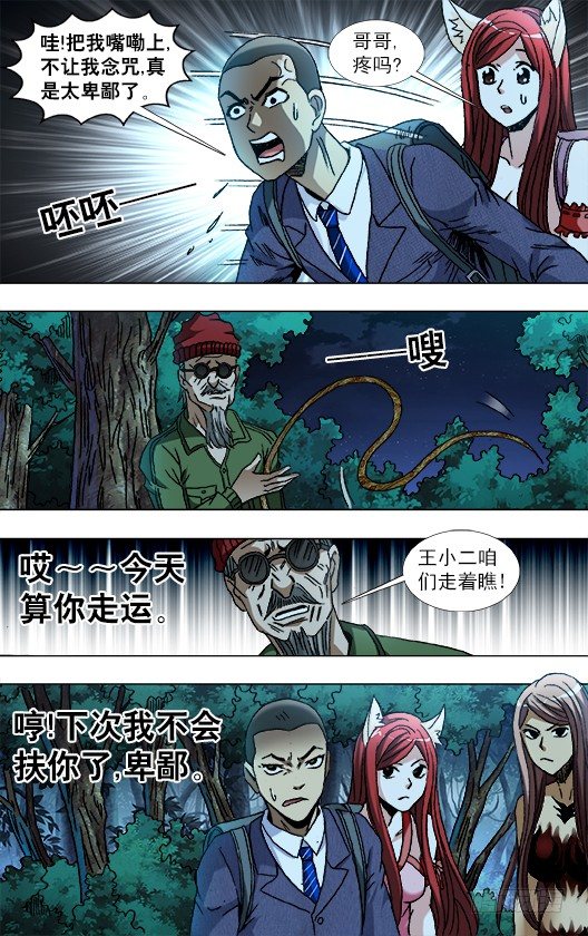 中国惊奇先生（神鬼七杀令）漫画,780 霸道2图