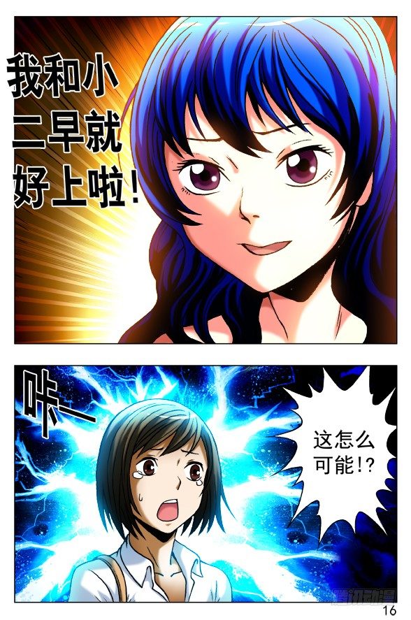 中国惊奇先生（神鬼七杀令）漫画,390 一不做二不休2图