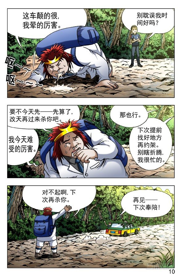 中国惊奇先生（神鬼七杀令）漫画,453 白日行者2图