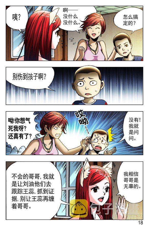 中国惊奇先生（神鬼七杀令）漫画,417 偷书2图