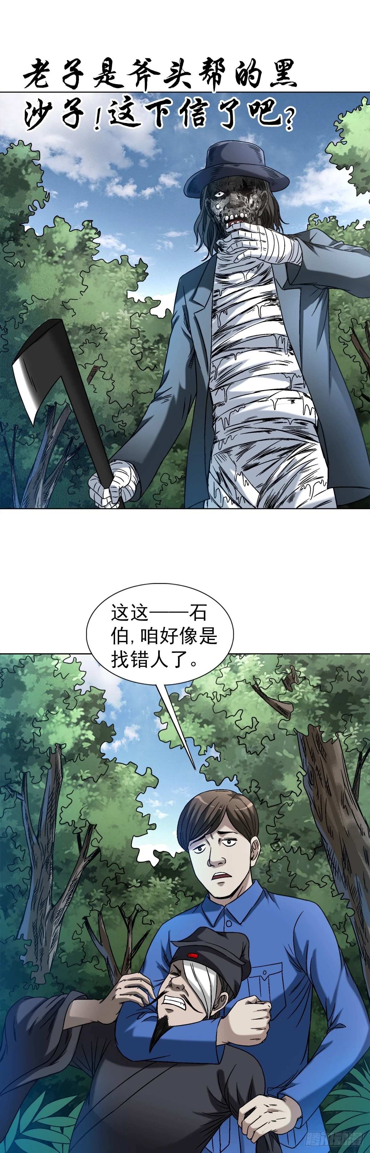 中国惊奇先生（神鬼七杀令）漫画,1439 年轻的朋友2图