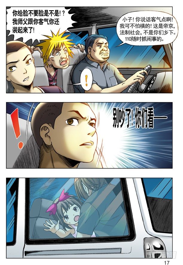 中国惊奇先生（神鬼七杀令）漫画,199 飙车1图