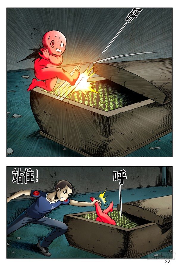 中国惊奇先生（神鬼七杀令）漫画,184 秘籍2图