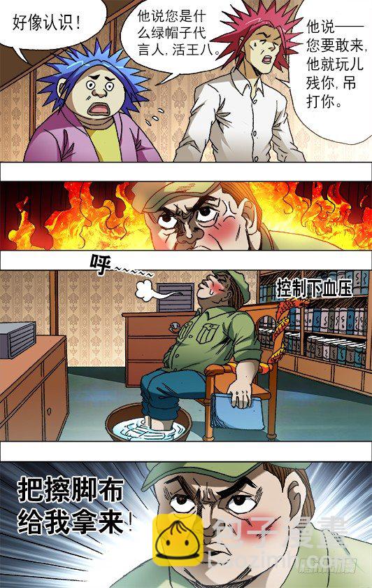 中国惊奇先生（神鬼七杀令）漫画,664 福根水2图