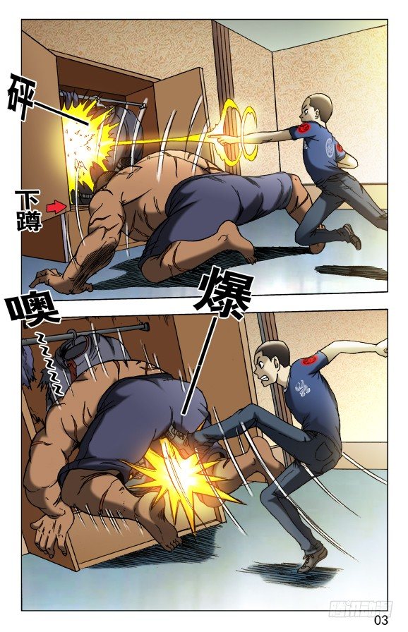 中国惊奇先生（神鬼七杀令）漫画,460 海战1图