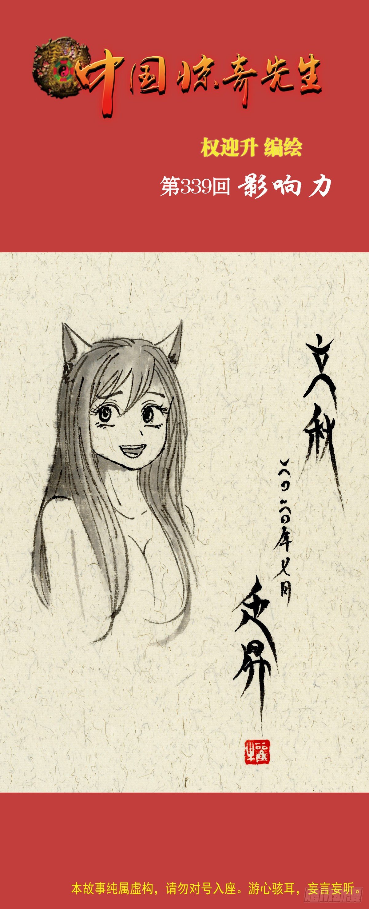 中国惊奇先生（神鬼七杀令）漫画,1048 两个大儿子1图