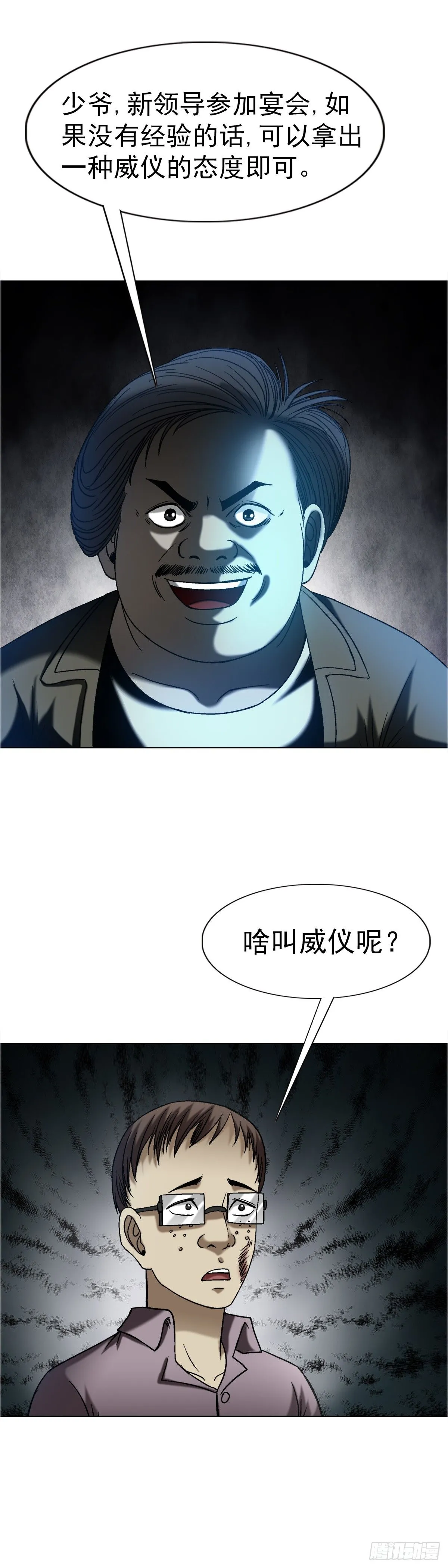 中国惊奇先生（神鬼七杀令）漫画,1556 接风宴1图