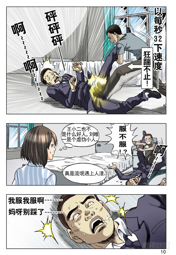中国惊奇先生（神鬼七杀令）漫画,60 沟通2图