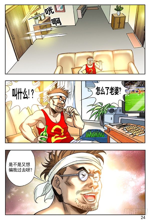 中国惊奇先生（神鬼七杀令）漫画,118 千里追踪2图