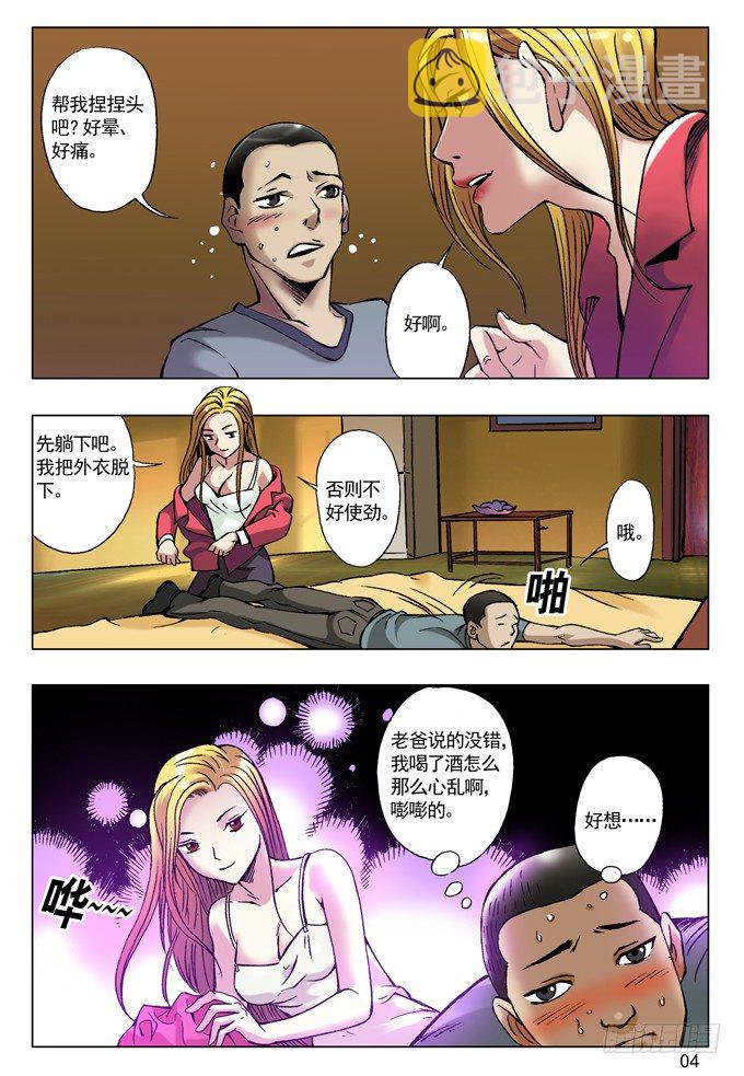 中国惊奇先生主角他爹漫画,金钱社会1图