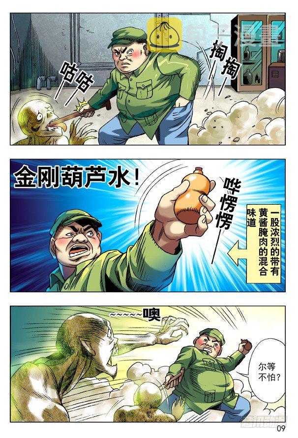 中国惊奇先生（神鬼七杀令）漫画,99 装大了1图