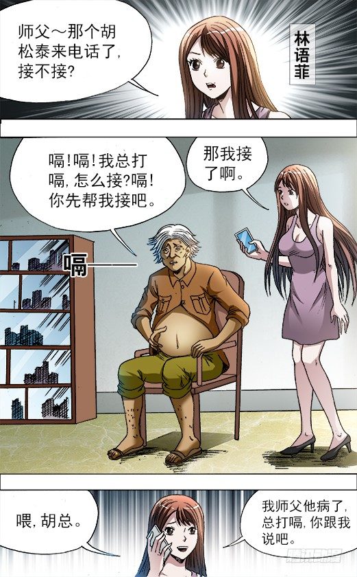 中国惊奇先生（神鬼七杀令）漫画,729 大掌门驾到2图