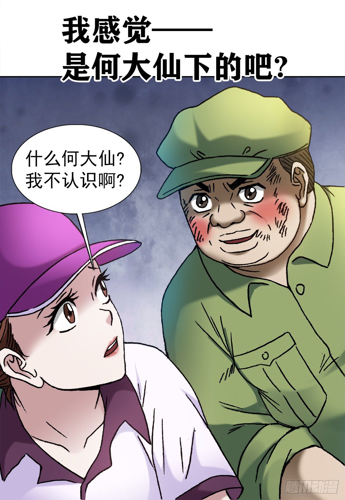 中国惊奇先生（神鬼七杀令）漫画,1144 意外收获2图