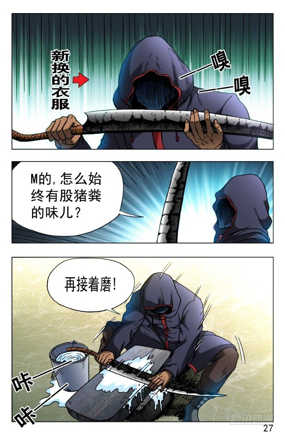中国惊奇先生（神鬼七杀令）漫画,443 勾魂1图