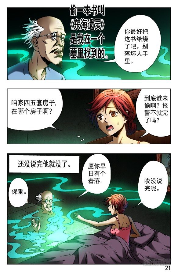 中国惊奇先生（神鬼七杀令）漫画,417 偷书1图