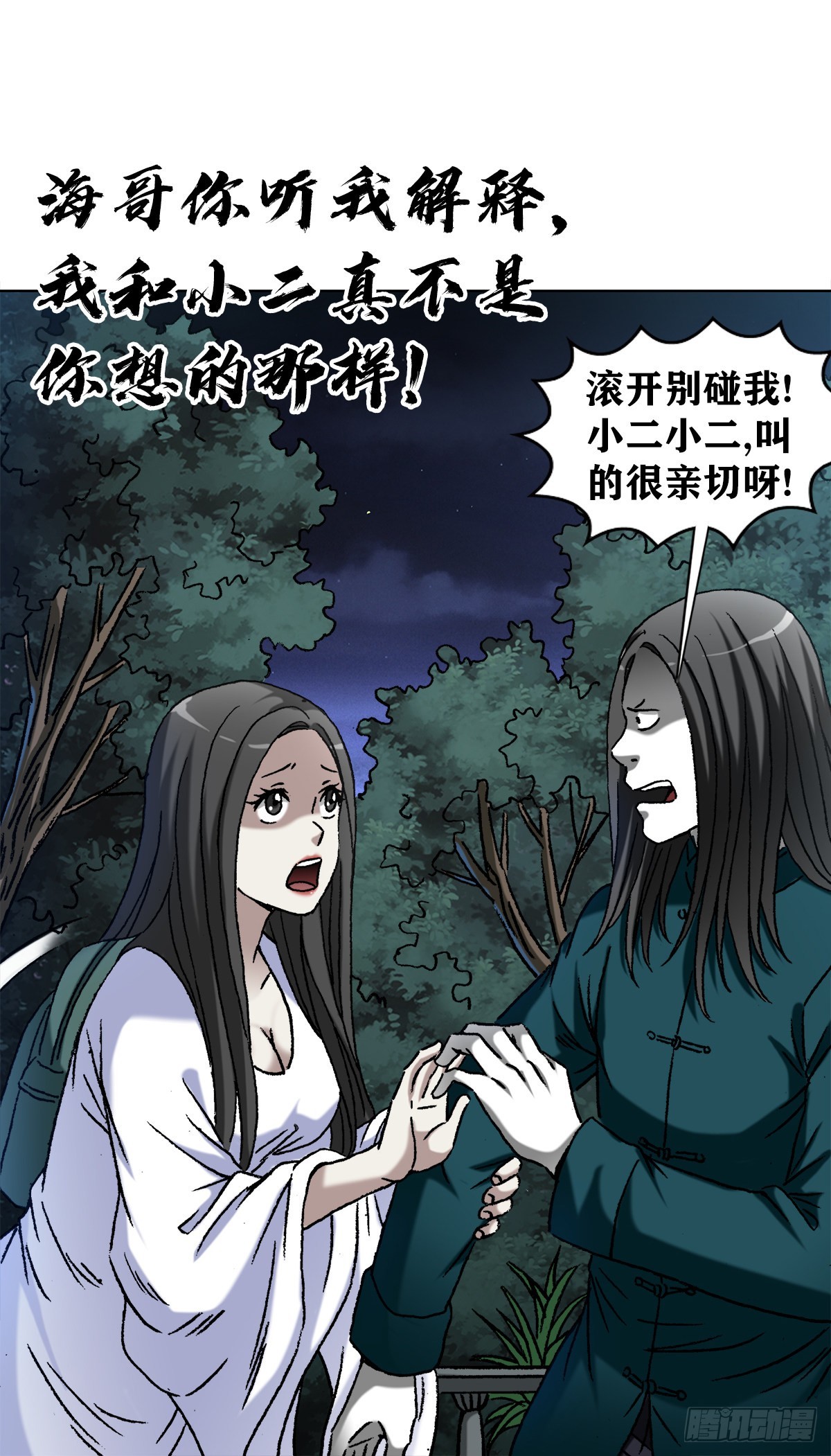 中国惊奇先生（神鬼七杀令）漫画,1370 算账2图