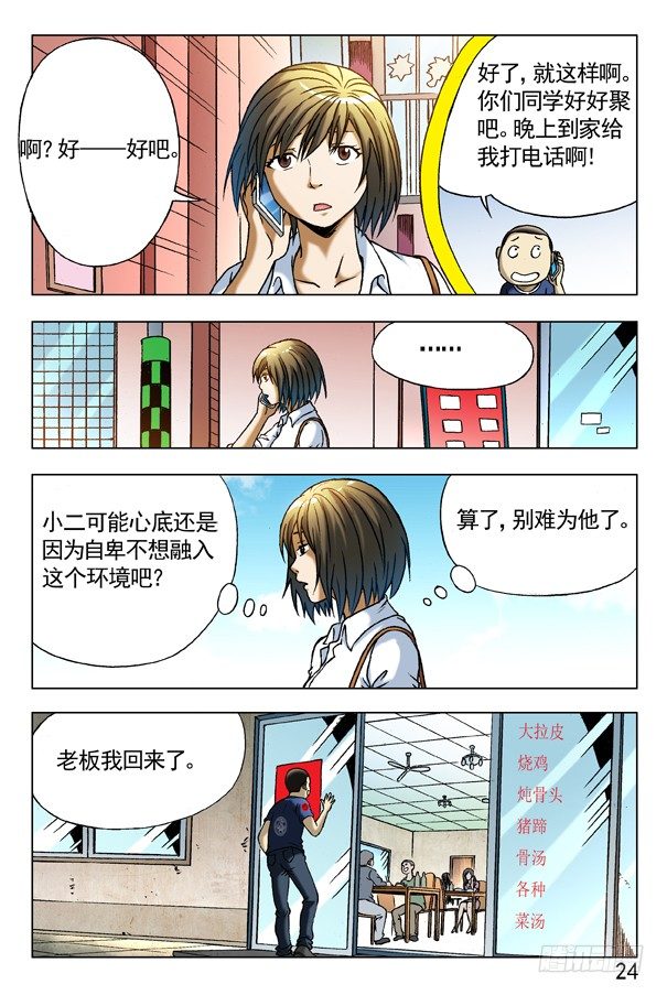 中国惊奇先生（神鬼七杀令）漫画,281 小狐狸送外卖2图