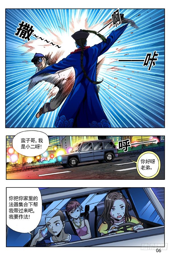 中国惊奇先生（神鬼七杀令）漫画,134 布阵1图