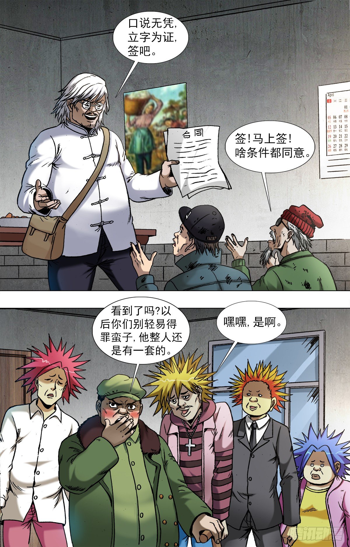 中国惊奇先生（神鬼七杀令）漫画,962 运筹帷幄2图