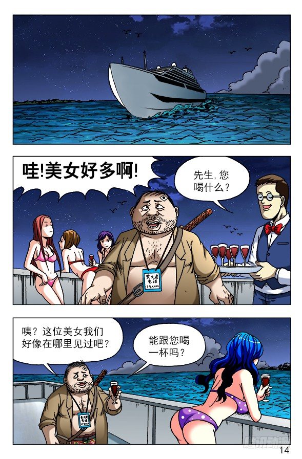中国惊奇先生（神鬼七杀令）漫画,458 四大神器2图